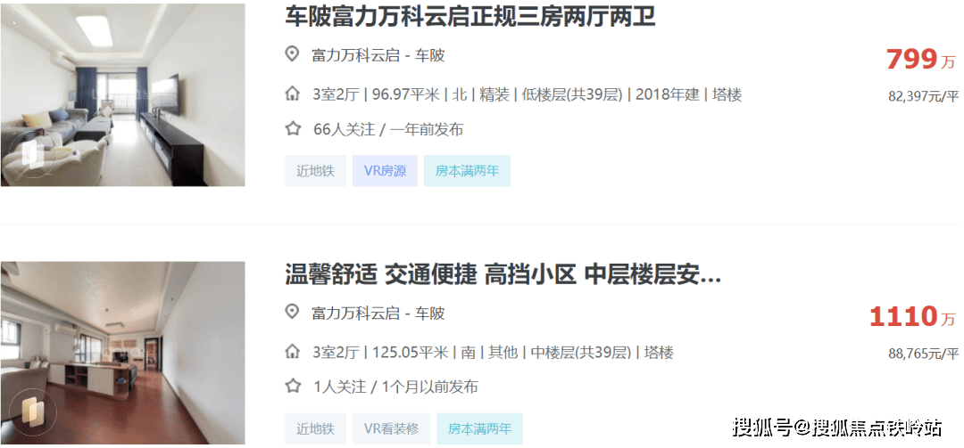 广州富力万科云启超高_富力万科云启限高收楼了吗_天河富力万科云启1一2栋