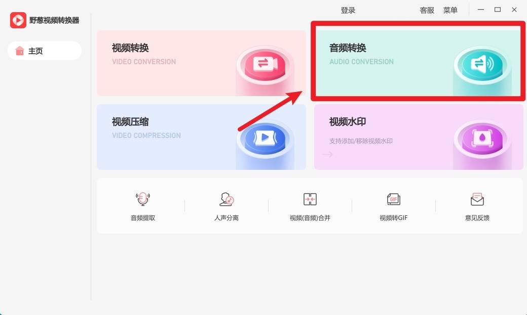 个kgm格式音乐转换教大家如何操作:软件支持各类音频,视频格式的转换