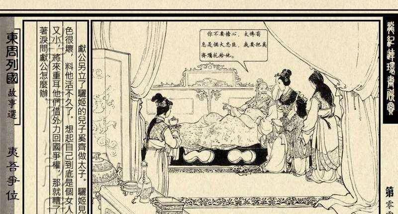 原创重耳骊姬之乱的受害者在外流亡十九年终成春秋五霸之一