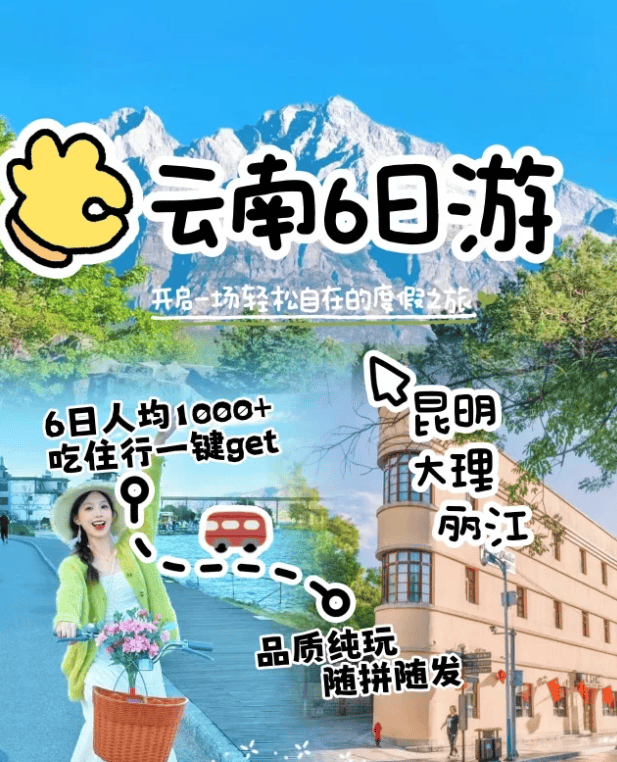 昆明大理丽江旅游团6日游多少钱,去云南六天当地旅游团报价多少
