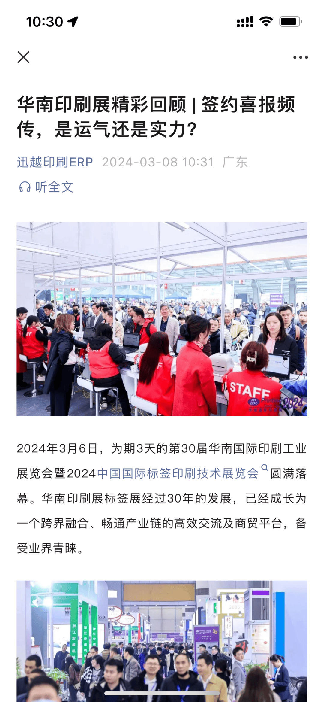 2024广州印刷工业展2024华南印刷展