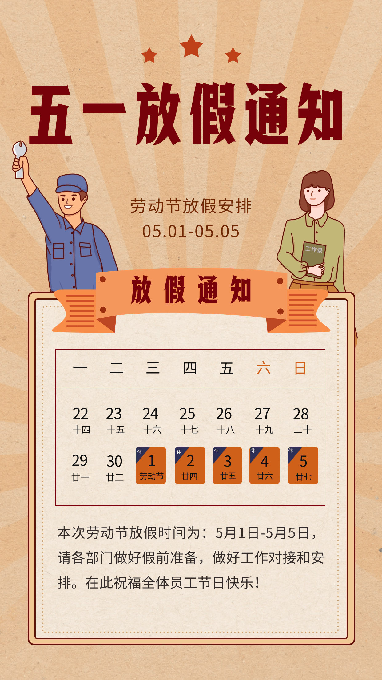 放假通知五一放假安排来了高速免费时间这次有点过分