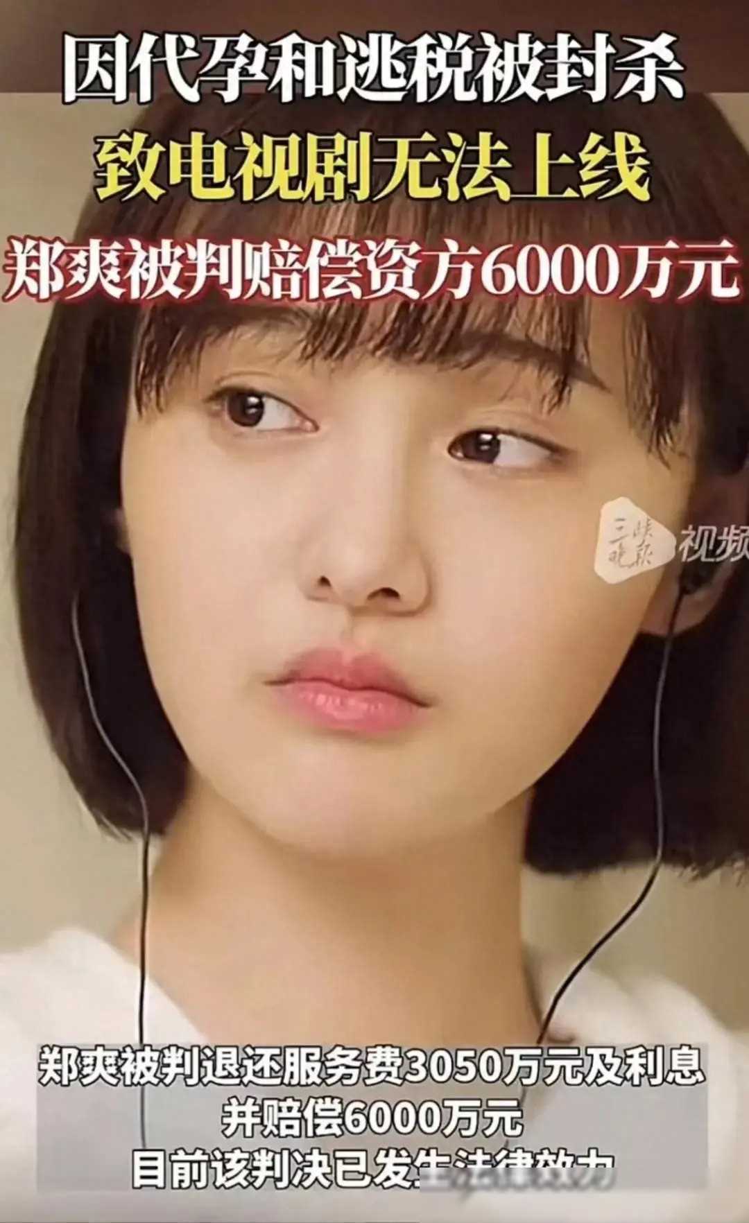 "近日,郑爽被执行9050万元的消息在网络上引起了广泛关注.
