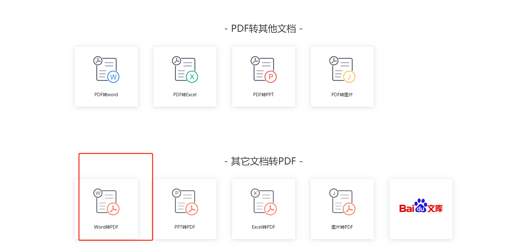 word的文档修改为pdf格式文件怎么做三个操作完成