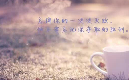 原创朋友圈正能量简短窝心的语录早安简单有哲理的句子