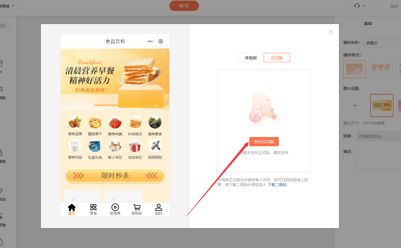 微信自助下单小程序商家怎么开通
