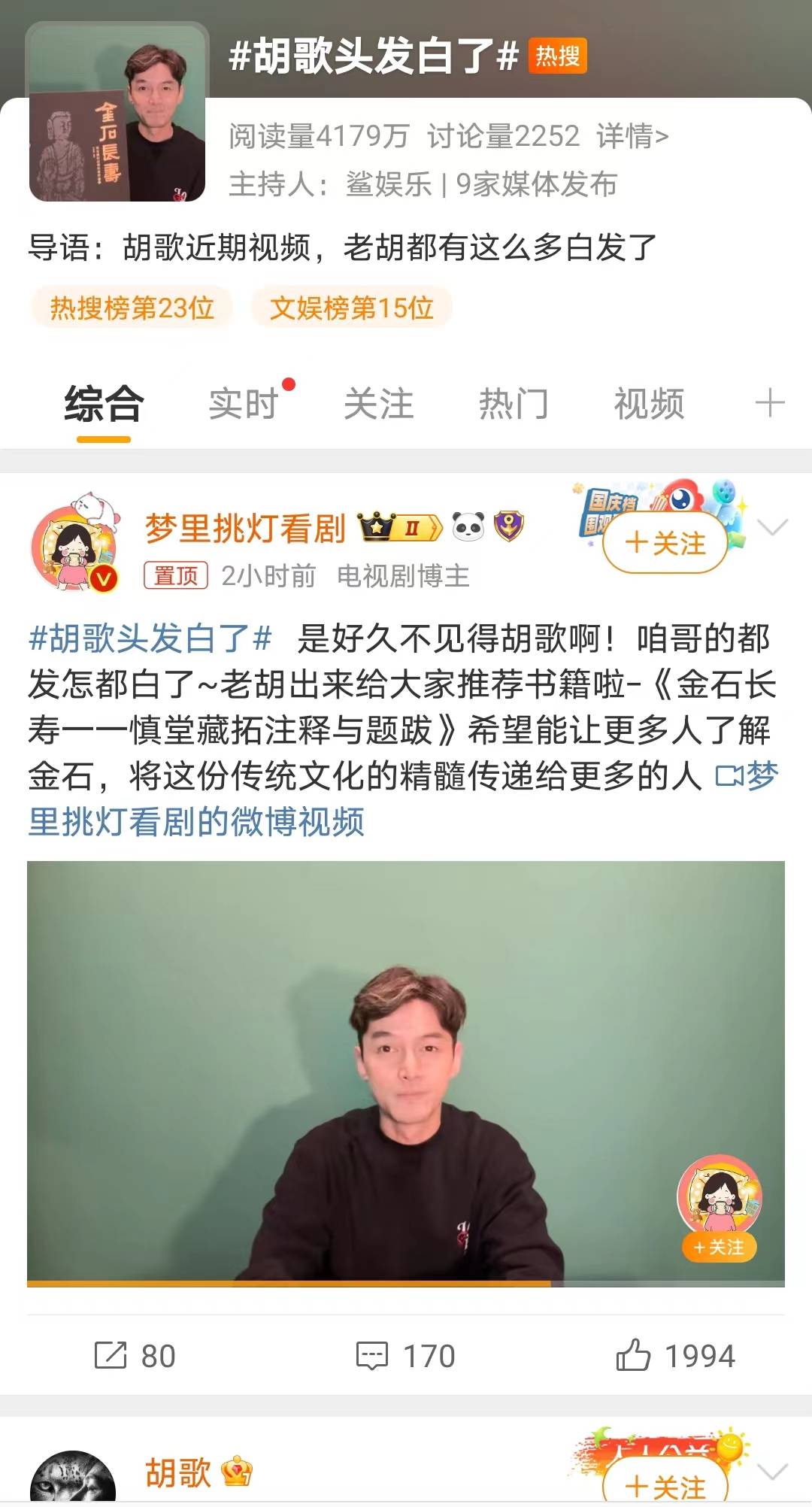 胡歌白发亮相引热议，岁月不减男神魅力-胡歌演的所有古装剧