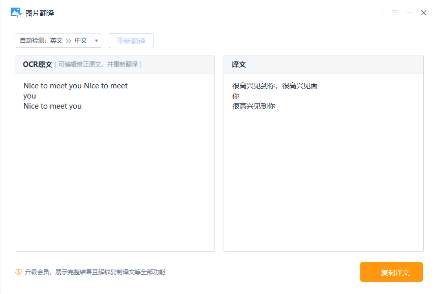 图片翻译器免费的有什么推荐吗