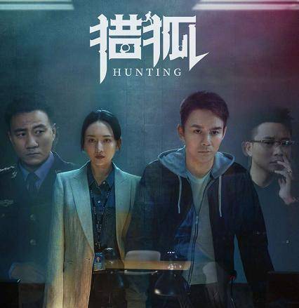 原创猎狐定档王凯一身警察制服帅气爆棚和胡军同台飙戏太刺激