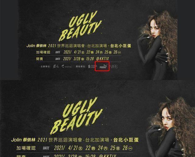 蔡依林演唱会海报下架代言品牌彪马网友望早日与品牌划清界限