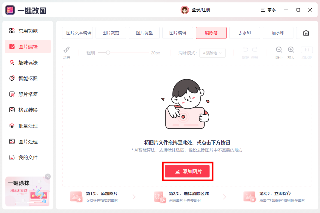 第一步:在确保电脑安装该软件的情况下,在首页的"常用功能"里面点击"