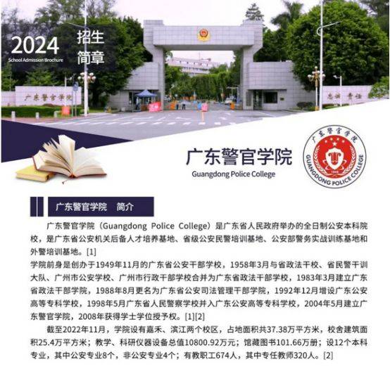 广东警官学院湛江图片