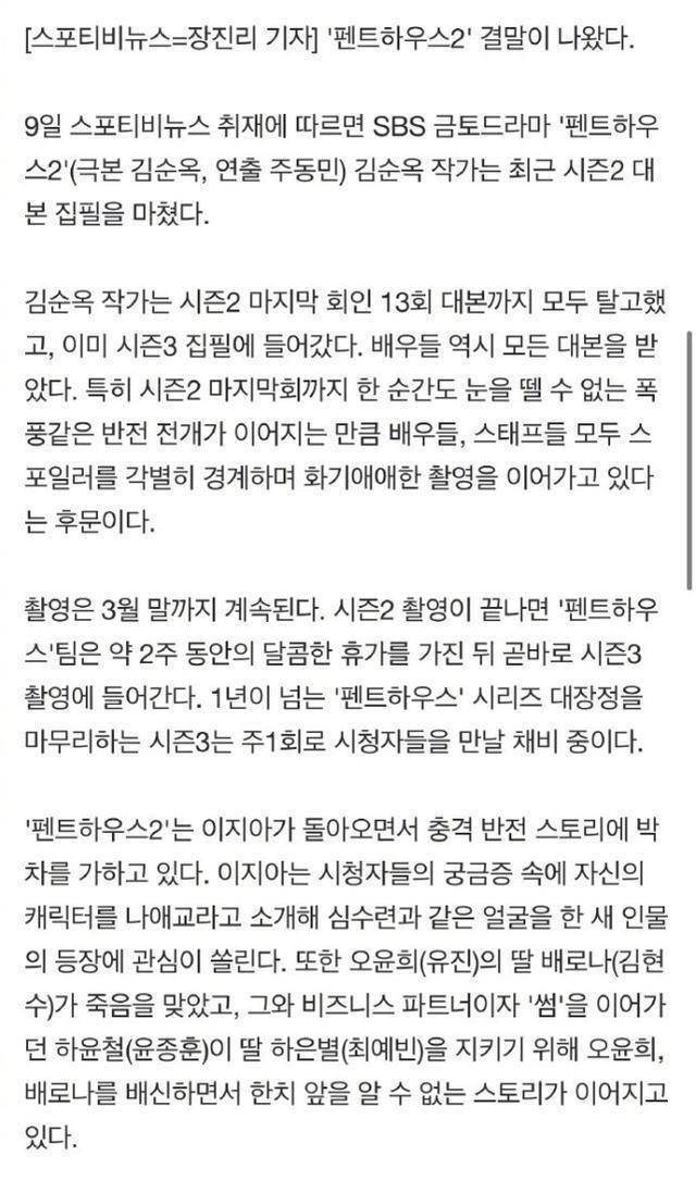 原创刺激顶楼将拍第三季编剧金顺玉已完成第二季的大结局创作