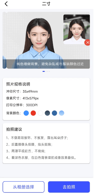 手机如何制作2寸电子版照片这三款软件很好用