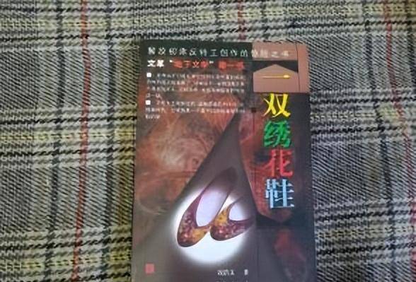 原创一双绣花鞋作者直至晚年仍坚信当年确实看见绣花鞋自己动了
