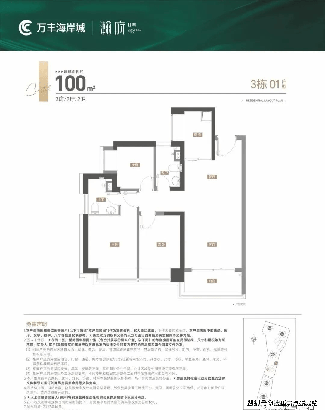 万丰海岸城万丰海岸城售楼处首页网站丨万丰海岸城欢迎您房价户型交通