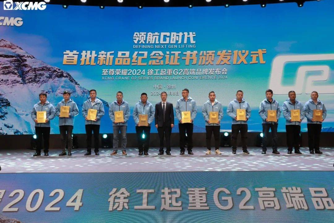 领航g时代徐工g2高端起重机品牌全球发布