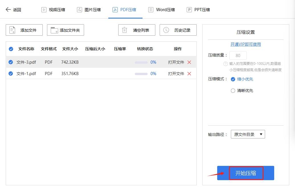 压缩pdf怎么压缩又小又清晰将pdf压缩变小的几种方法