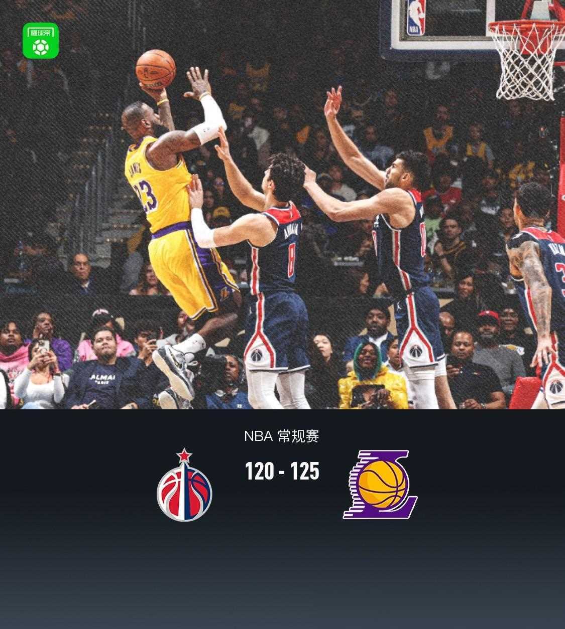 原创湖人双星闪耀125120力克奇才斩获三连胜戴维斯再显神威