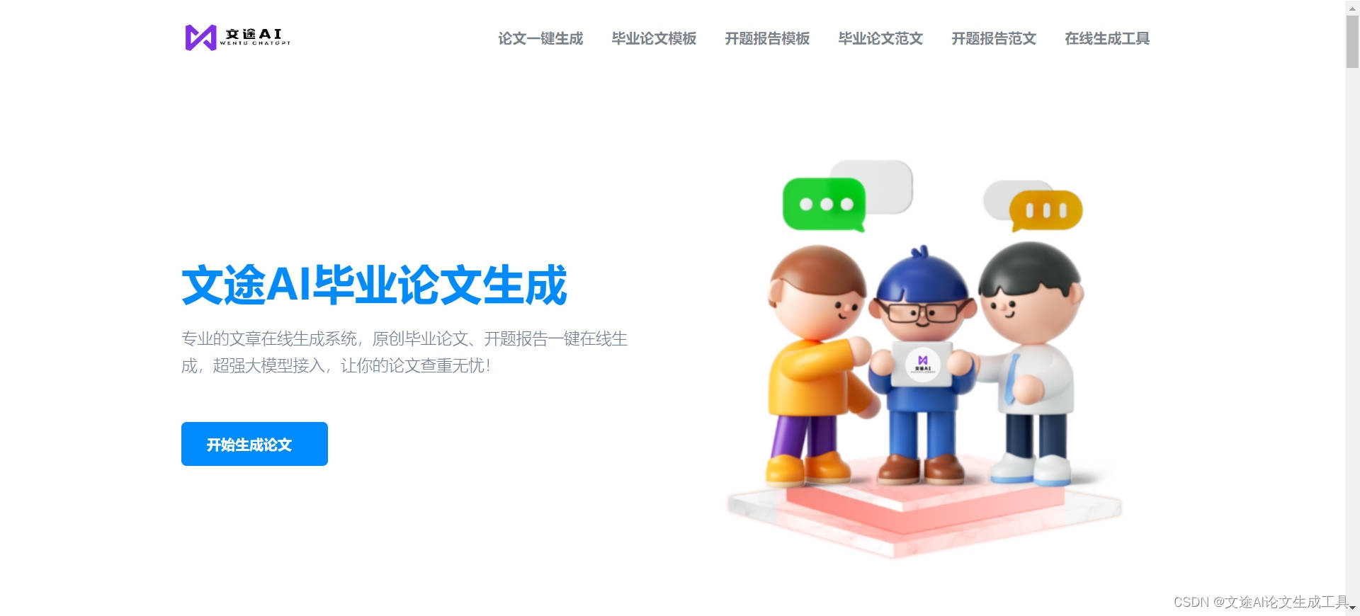 论文ai生成器,一键生成毕业论文的神器推荐这四款!_写作_工具_文章