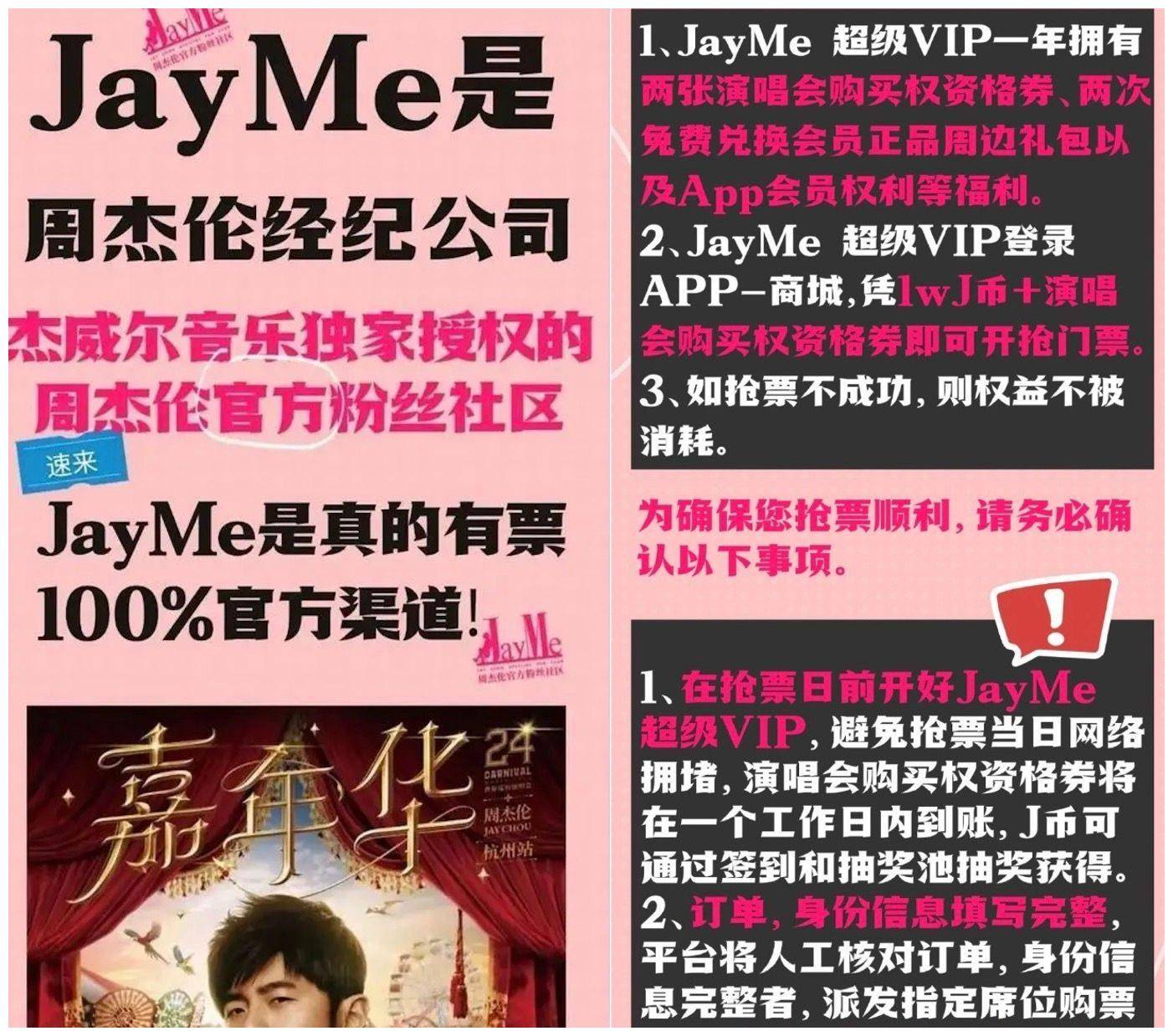 周杰伦再惹争论！影迷检举签名会是黄牛党，表达意见批评后被秋后算账过滤(图12)