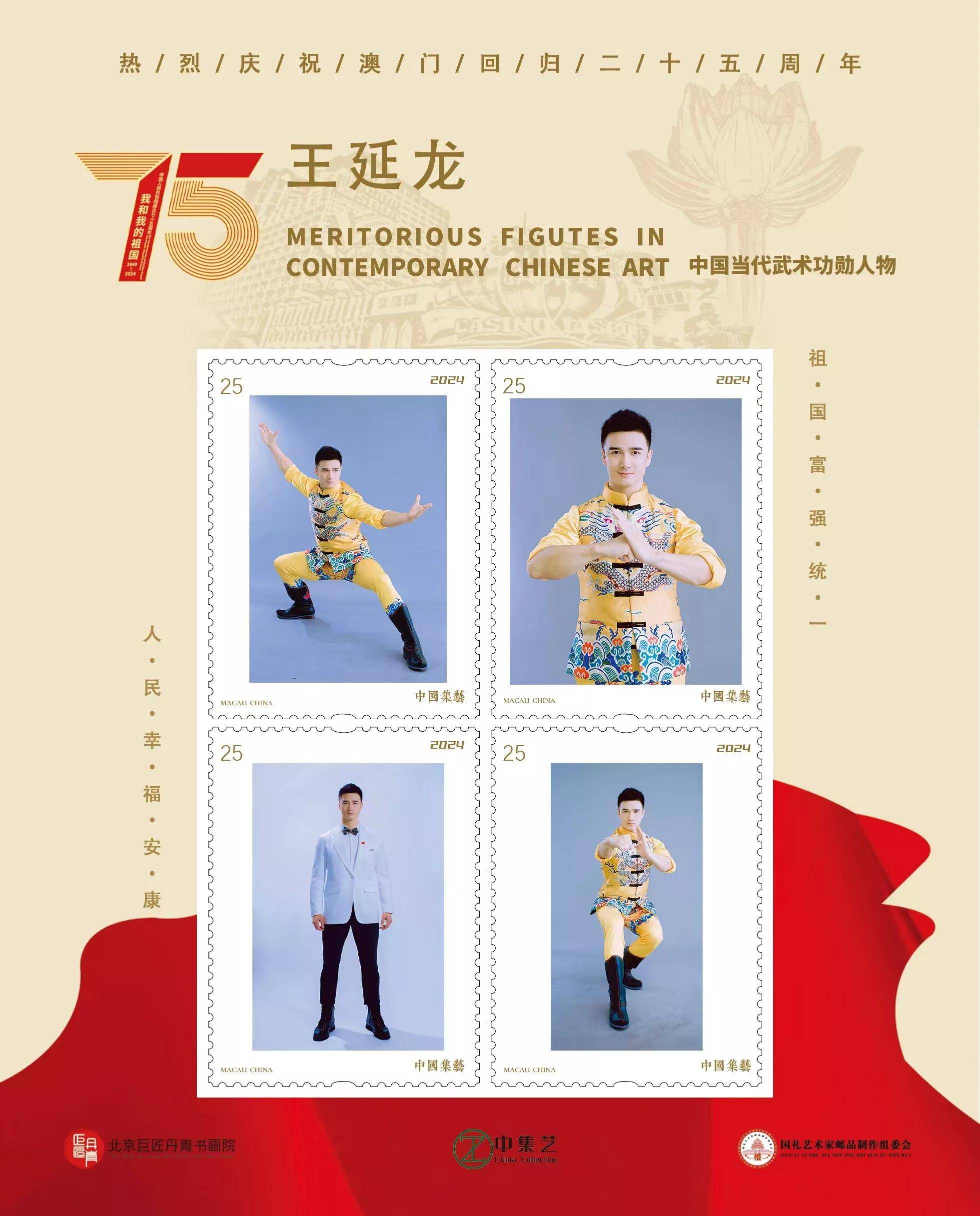 武术冠军王延龙上榜建国75周年邮票人物:让中国武术更加耀眼夺目