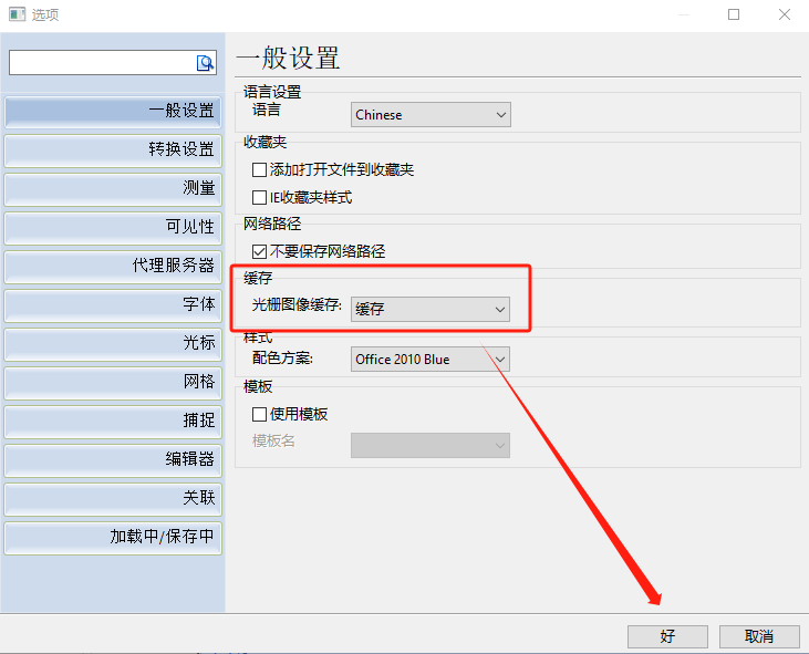 cad缓存文件怎么设置文件缓存全看这些