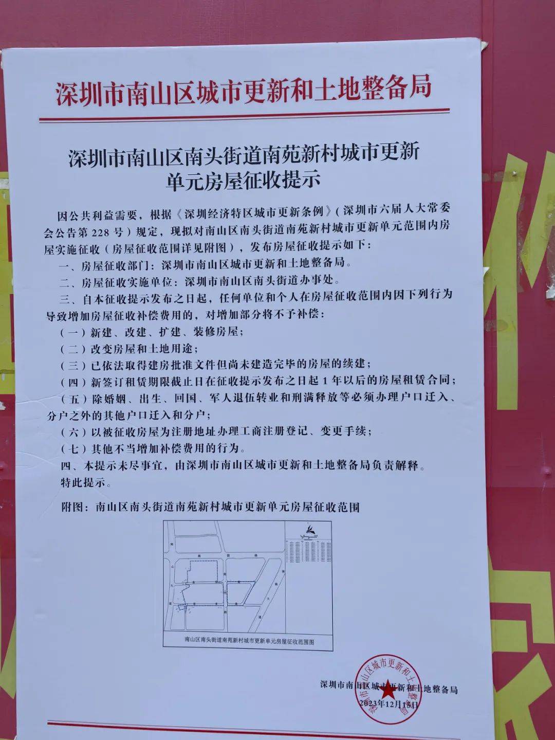 深圳两个旧改启动行政征收!