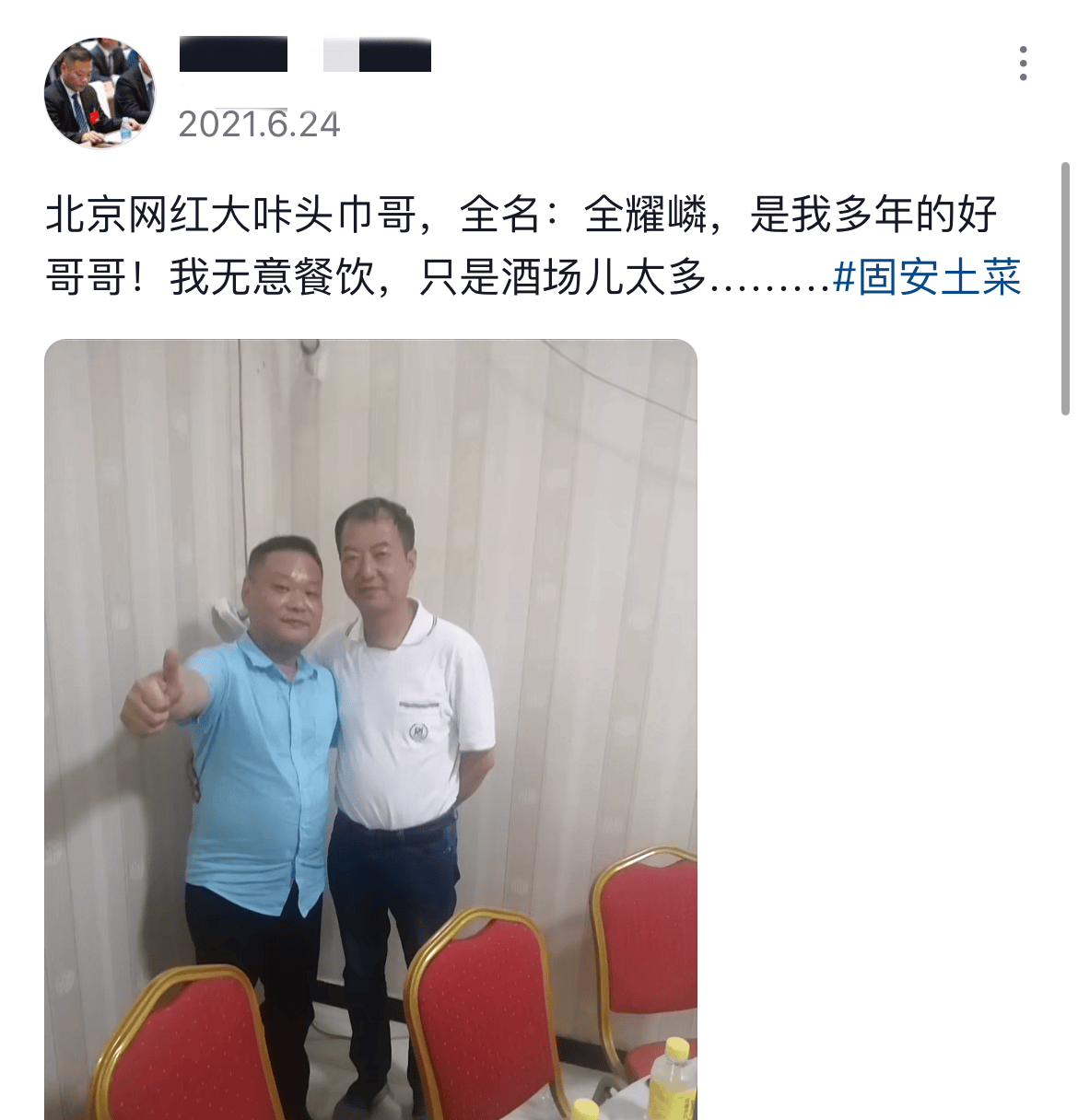 原创笑翻了北京老炮儿头巾哥去世常常喝酒不节制调侃话语一语成谶