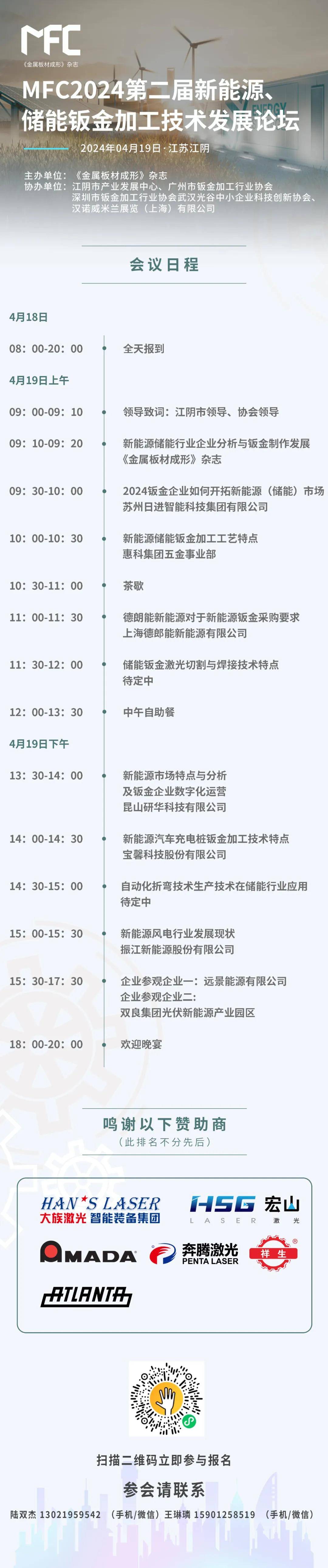 4月19日mfc第二届新能源,储能钣金加工技术发展论坛在江阴市举办_企业