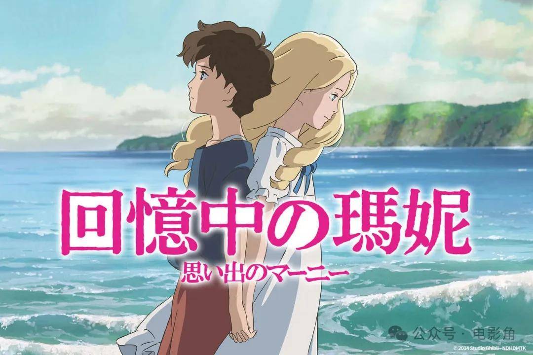 原创记忆中的玛妮解读10年前被低估的吉卜力电影
