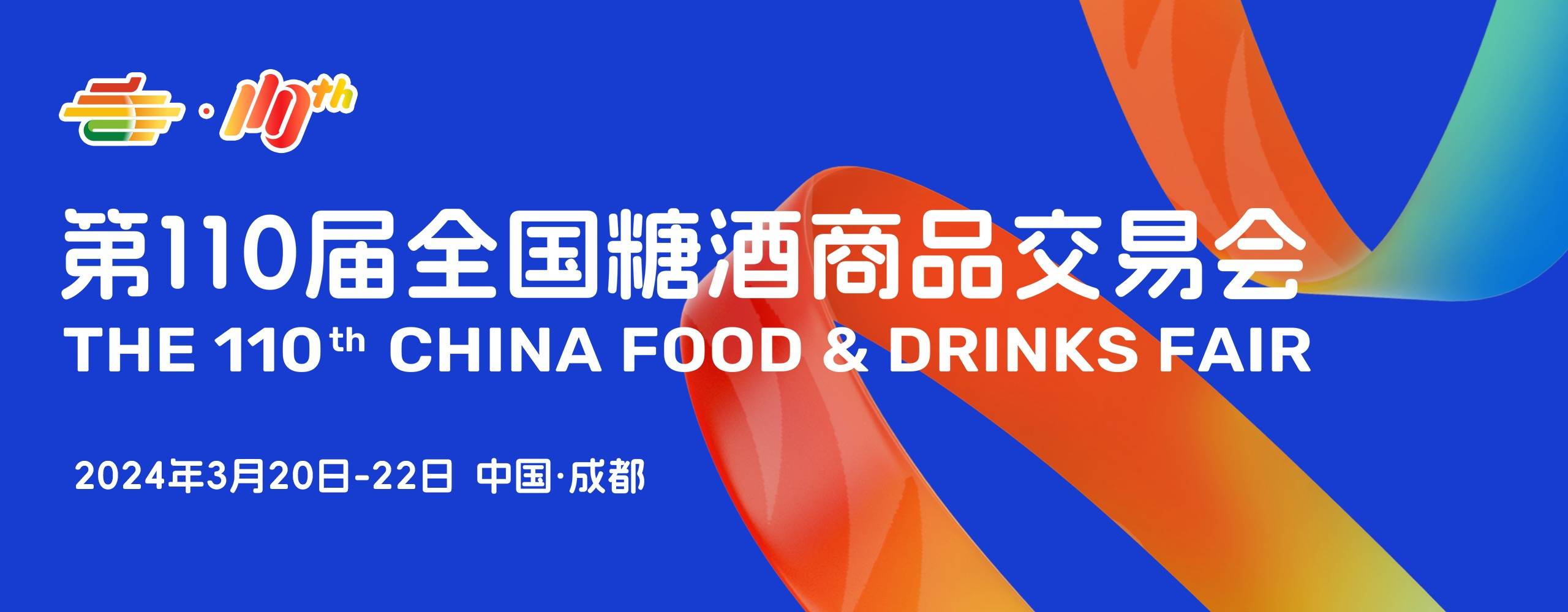 全国糖酒商品交易会,有着中国食品行业"晴雨表"之称,始于1955年,是