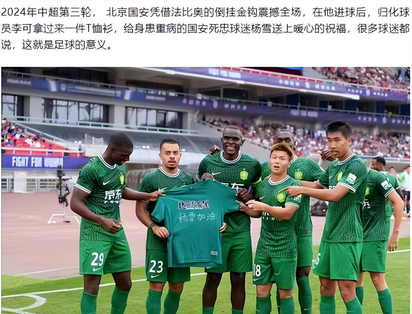 杨雪的座椅将永久保留有情有义国安人为董事长决议点赞