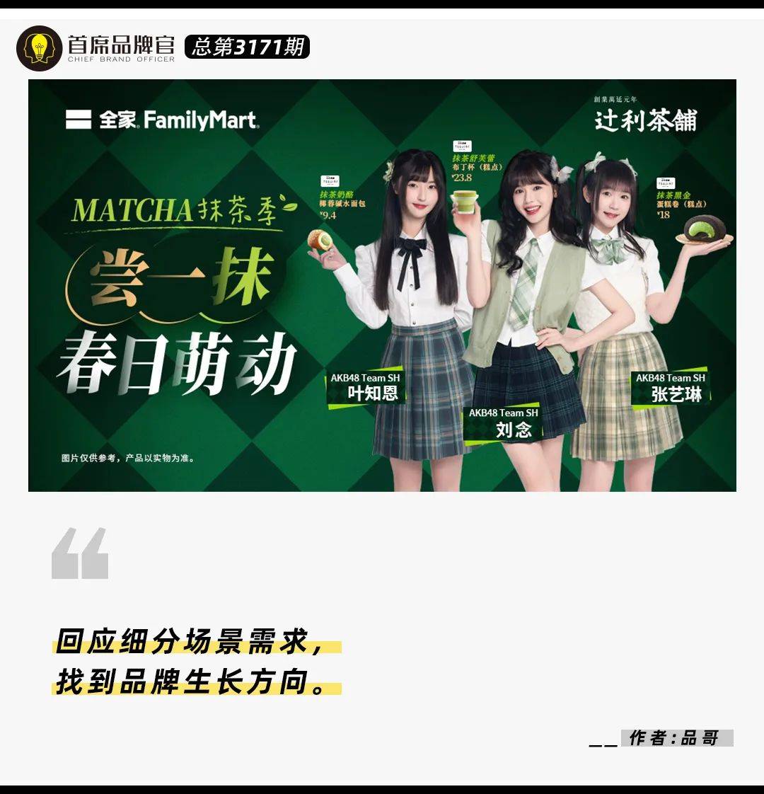 全家抹茶季上新从消费需求出发的持续创新