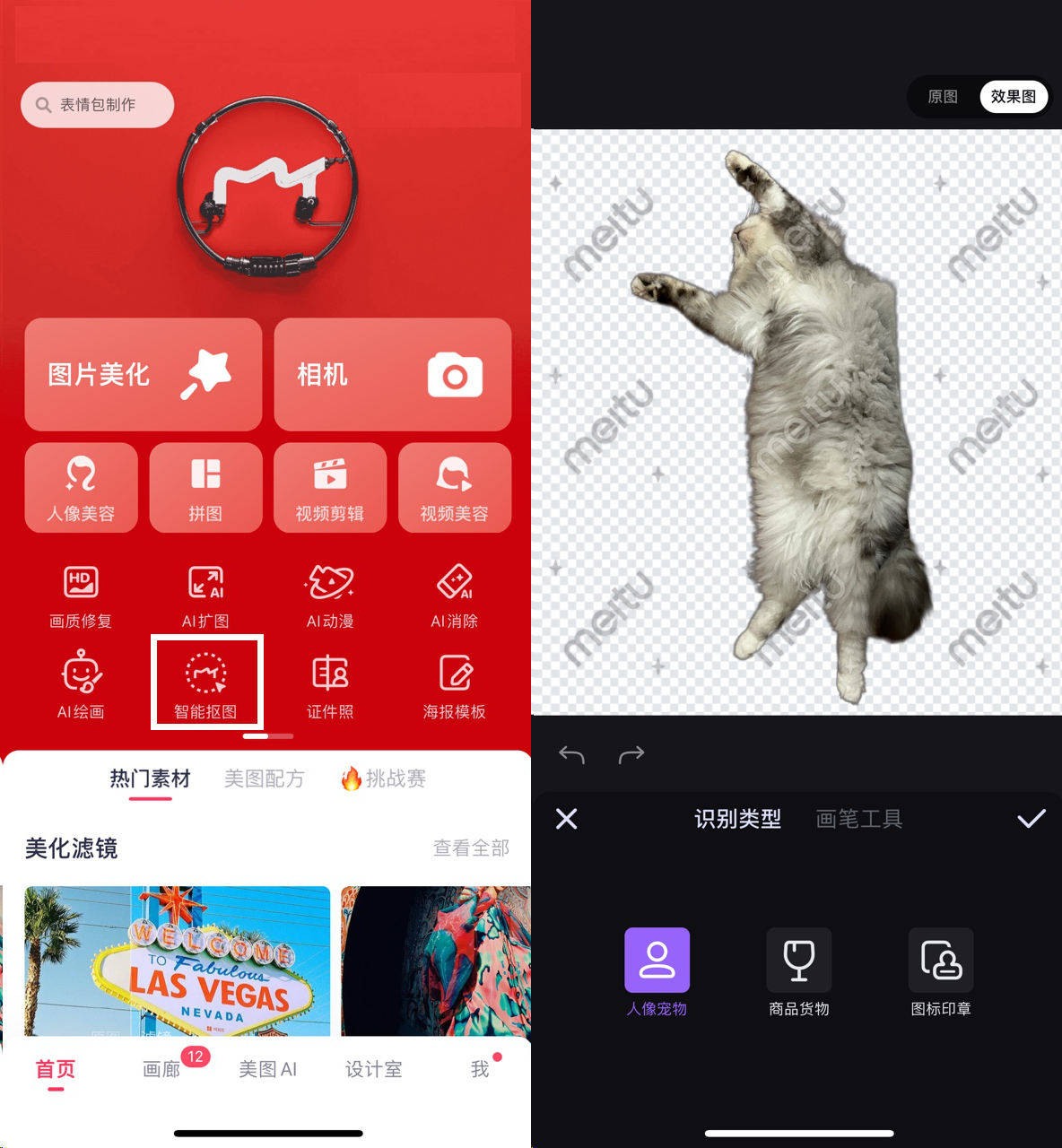 想要找好用的ai抠图app和电脑软件