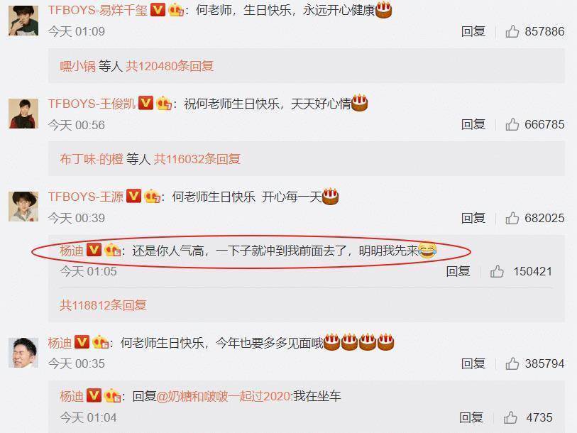 原创何炅过生日谁留意杨迪的回复实名羡慕王源的祝福排名