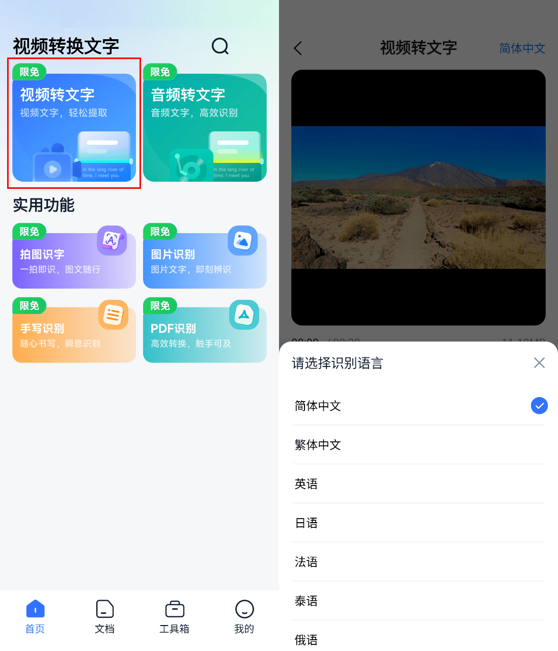 视频转文字用什么软件