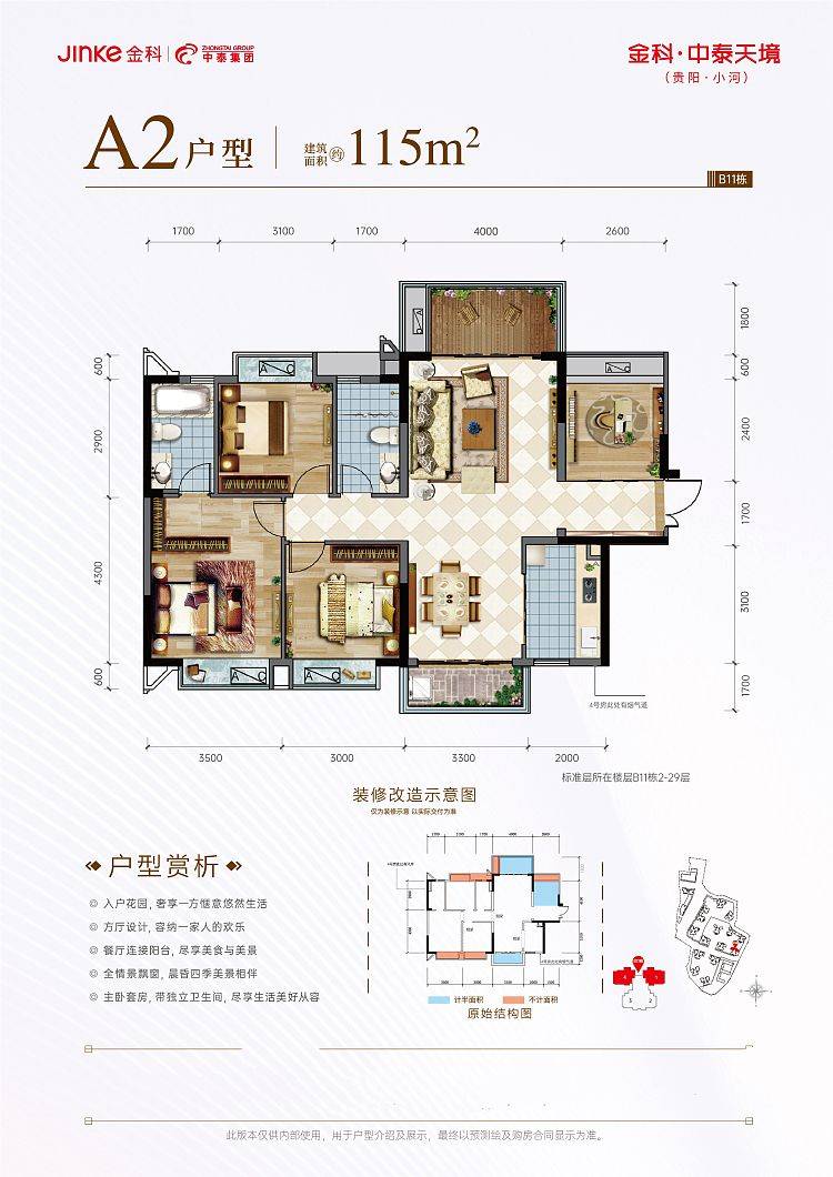 贵阳经开区金科中泰天境售楼部地址咨询电话配套交通户型价格怎么样