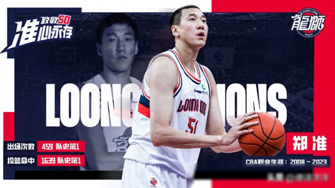 国产诺维茨基传奇一人一队!_郑准_广州_本赛季