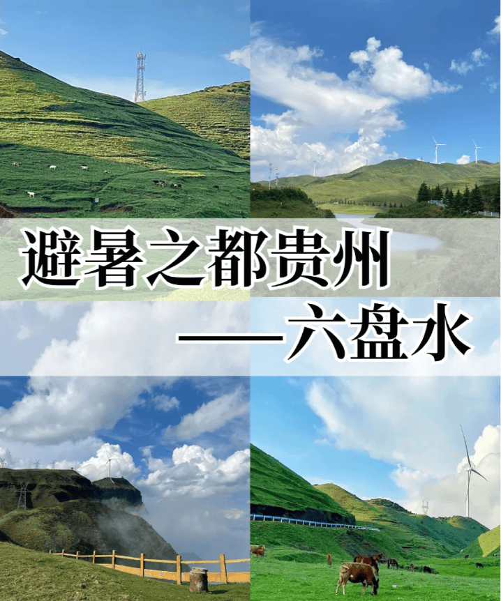 贵州六盘水旅游景点攻略,贵州有几个5a级景区,美景一网打尽