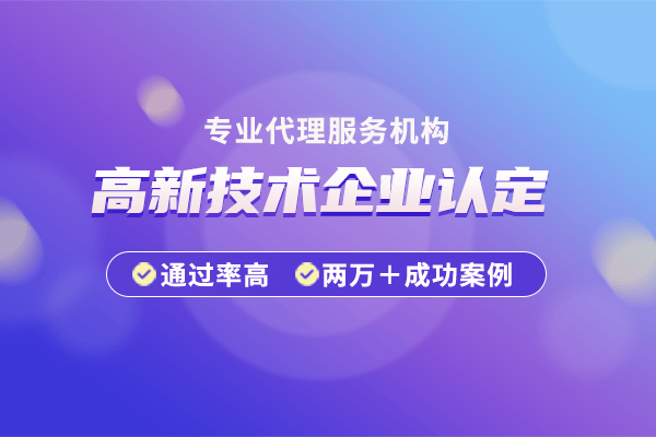 华夏泰科苏州工业园区2024年高新技术企业申报时间