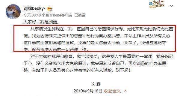 原创大闹车站的女星刘露微博改名换姓仍是某艺术院校的女大学生