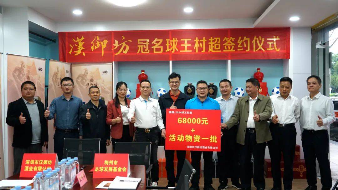 梅州市体育局局长陈远洋,副局长吴仁发,五华县横陂镇镇长刘锡贤,副