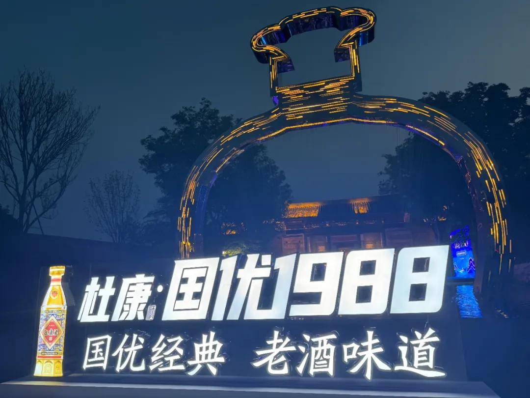 一杯杜康天下故乡2024河南省豫商联合会杜康之夜圆满成功