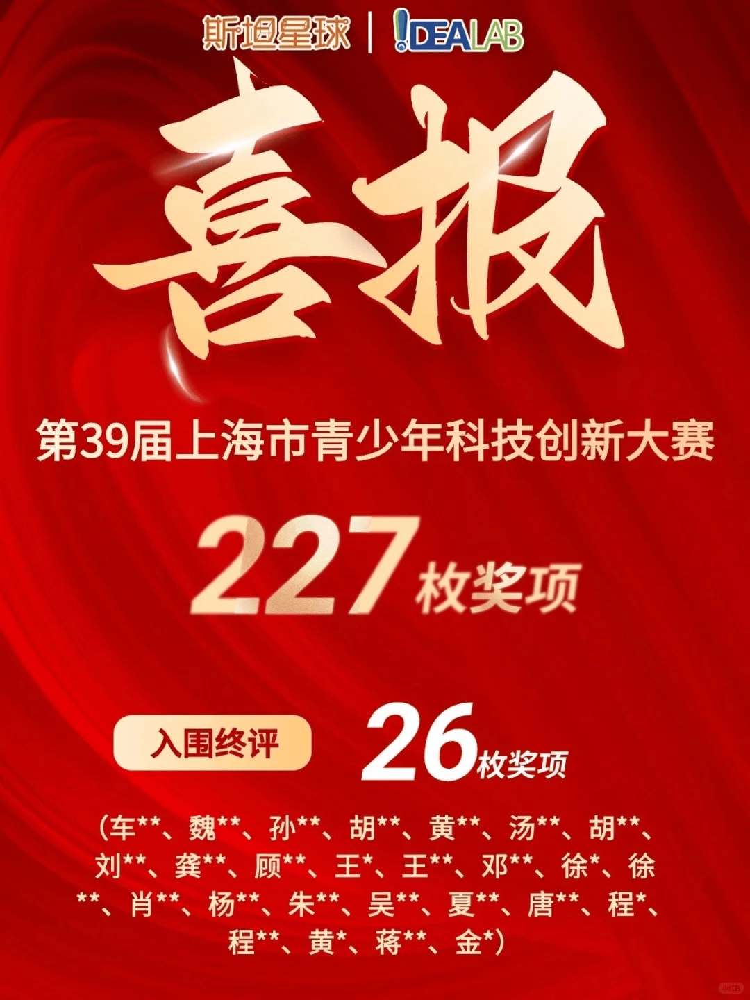 没想到啊这家能拿这么多上海青创赛奖项