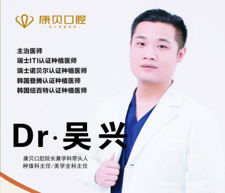 种牙故事湘潭康贝口腔吴兴医生给70岁大爷种植牙的感人故事