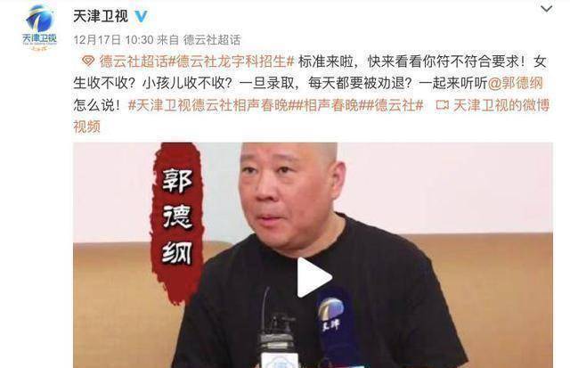 德云社郭德纲聊收徒标准爱相声还得有天赋这行确实不好干