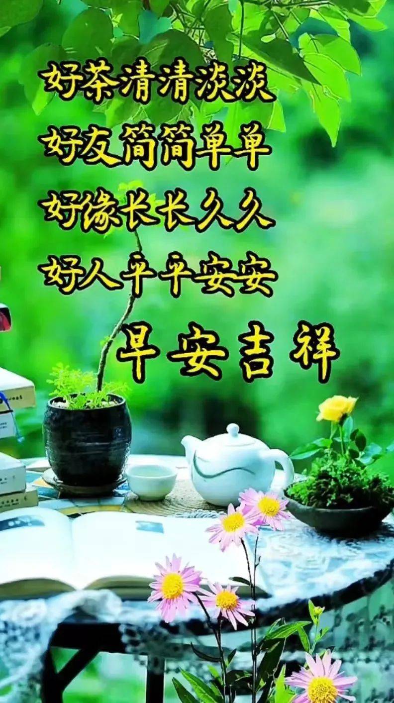 原创2024年4月11日周四早上好精选早安暖心祝福图片带字问候语录周四