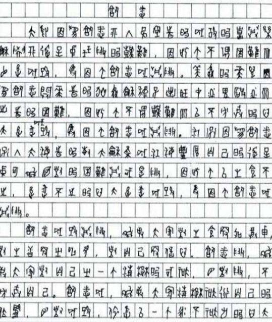 高考中,他用甲骨文写作文得6分,教授培养其两年后无奈辞职_文字_媒体