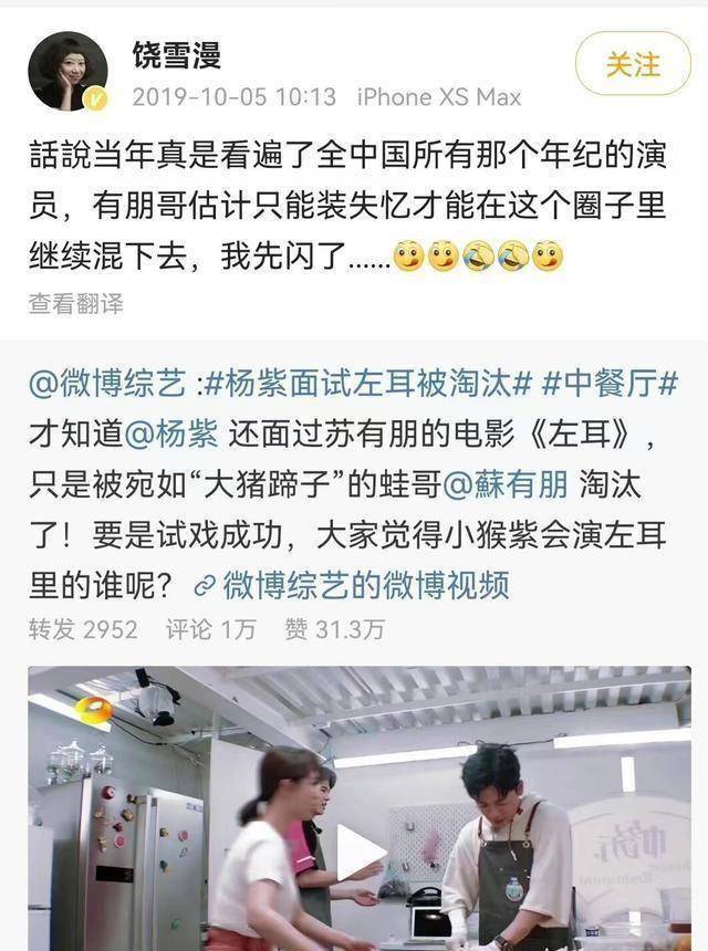 苏有朋左耳刷掉了好多人,饶雪漫神点评_杨紫_马思纯_欧豪